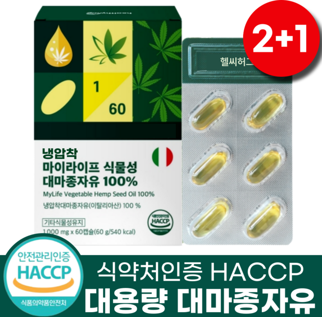 대마종자유 오메가3 오메가6 식약청인증 HACCP 1000mg 냉압착 식물성 캡슐, 3개, 60회분