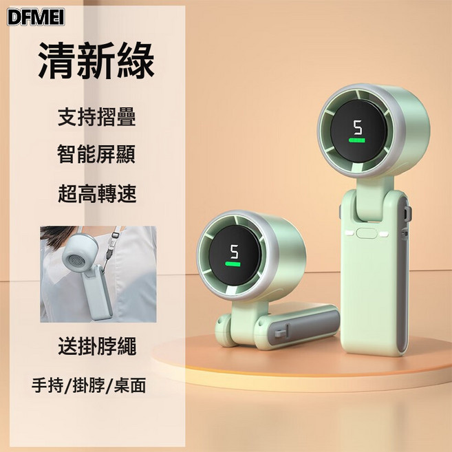 DFMEI N607高速手持暴力風扇掛脖式辦公室戶外便攜充電數顯小風扇, 171*60*52mm, 綠色