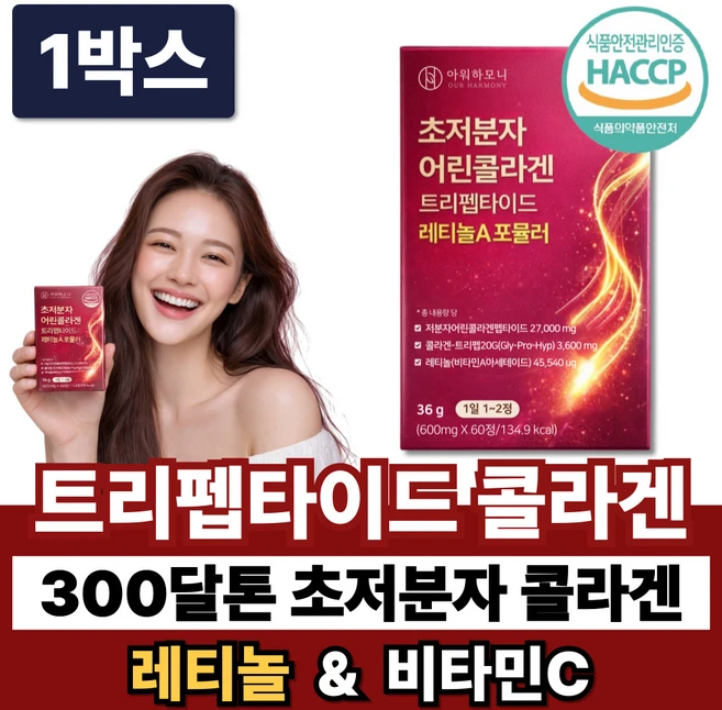초저분자 트리펩타이드 콜라겐 식약청인증 /12개구매 에버콜라겐 스킨앤헤어 모발콜라겐 증정, 1박스, 60정 - 쿠팡