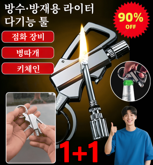 [90% 할인] 1+1 다기능 키체인 병따개 점화 장비 3in1 캠핑용 부싯돌 성냥 라이터 키홀더 열쇠고리 방수 휴대용