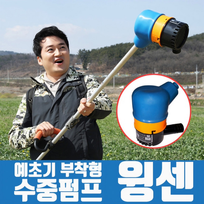 수중펌프 양수기 예초기 부착형 펌프, 1개