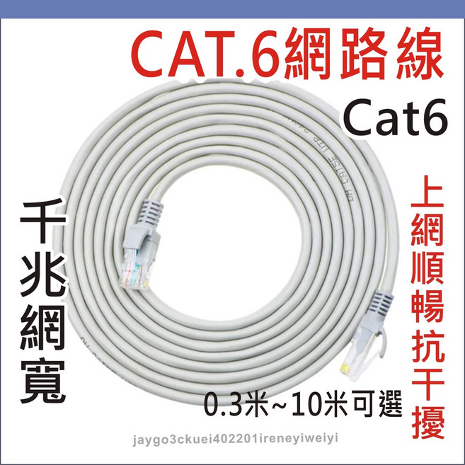 CAT6 高速網路線 RJ45 30公分 適用 網卡 路由器 IP分享器, 1個, 10米-隨機色出貨