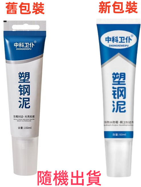 填縫劑 塑鋼泥 陶瓷膠 補縫膠 防水防潮補漏膠泥, 1個, 150毫升（自帶尖嘴）