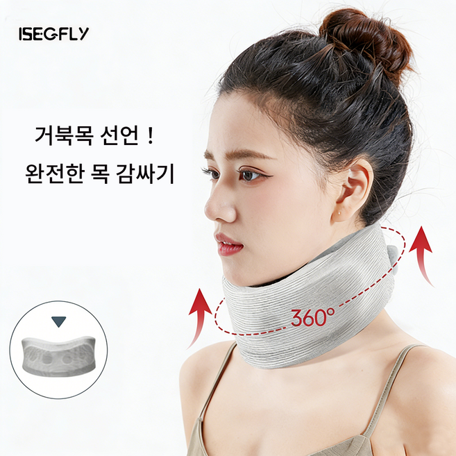 ISEGFLY 거북목 교정기 목 보호대 목디스크 교정기 목쿠션 자세교정 넥가드 목 스트레칭 기구, 1개