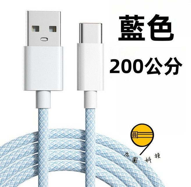 多功能充電線 伸縮線 數據線 適用 Type C 安卓 Micro Usb 三星 SAMSUNG 短線 快充線 閃充線, 馬卡龍線-USB-蘋果-藍色-2米, 1個