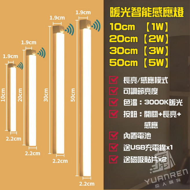 LED感應燈條 三色調光 USB充電 智能感應, 1個, 暖光【感應器靠邊】,【長條感應燈】50cm 4W