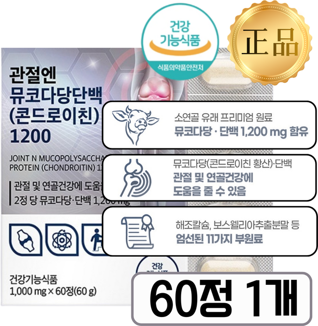 [판매 1위] 소유래 콘드로이친 식약청 인증 관절엔 콘드로이친 1200, 60정, 1개