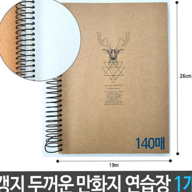 갱지 연습장 만화지 드로잉 수험생 두꺼운 연습장 공부 스케치