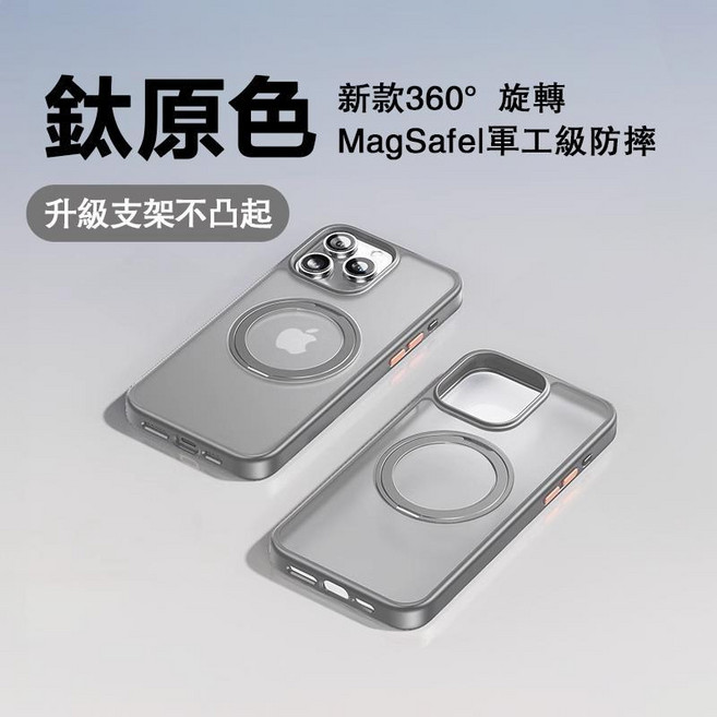 新款360° 旋轉支架防摔手機殼 MagSafe