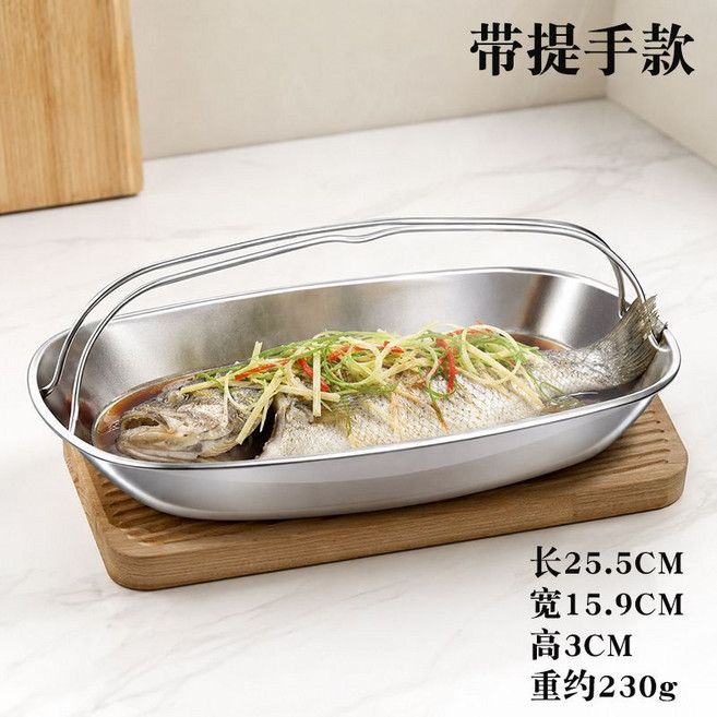 304不銹鋼魚盤 家用蒸魚專用盤 海鮮盤, 1個, 【升級款帶防燙提手】特厚多用蒸盤