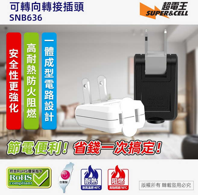 超電王 SNB631 2+2座壁插 智慧延長線, 1個