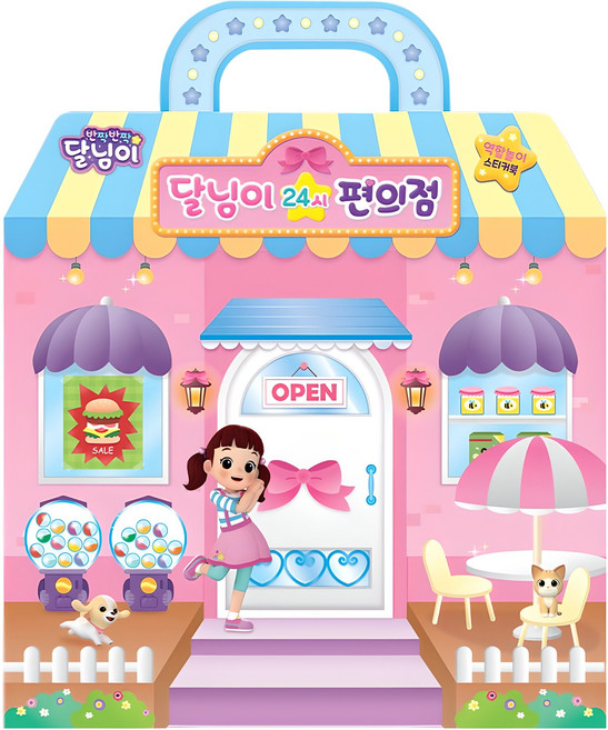 24시 편의점 말랑말랑 입체가방 스티커북, 달님이