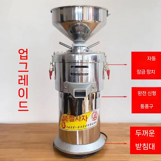 대용량 콩물 제조기 업소용 믹서 두유 두부 맷돌