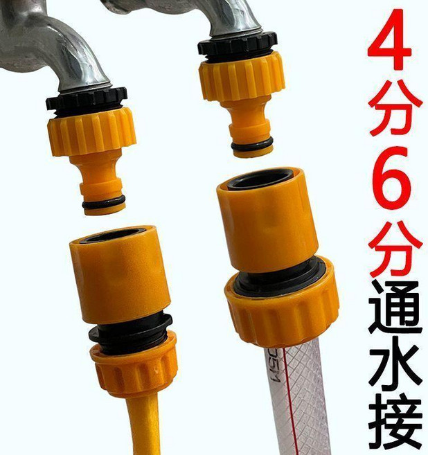 無品牌 水龍頭水管接頭 萬能對接 快速接頭 嚴絲合縫 滴水不漏, 1個, 1套：嚴絲合縫 滴水不漏- 秒接秒拆,通水接-6分