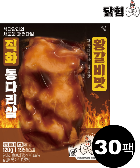 닭형 직화 왕갈비맛 통다리살 세트 식단관리 다이어트 통닭다리살 닭가슴살 대체 닭다리살, 30개, 120g