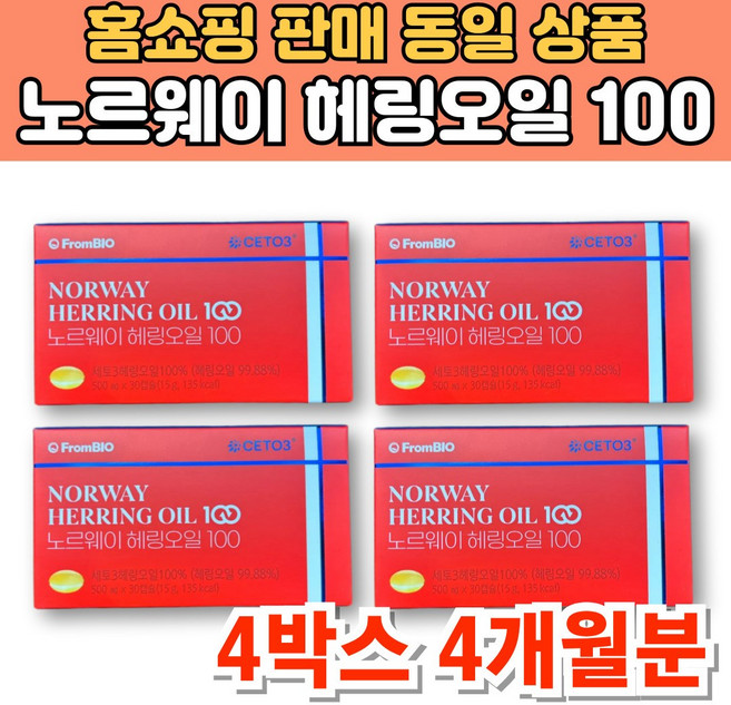 노르웨이산 노르웨이 헤링오일 캡슐 오메가11 해링 오일 세토3, 4개, 30정