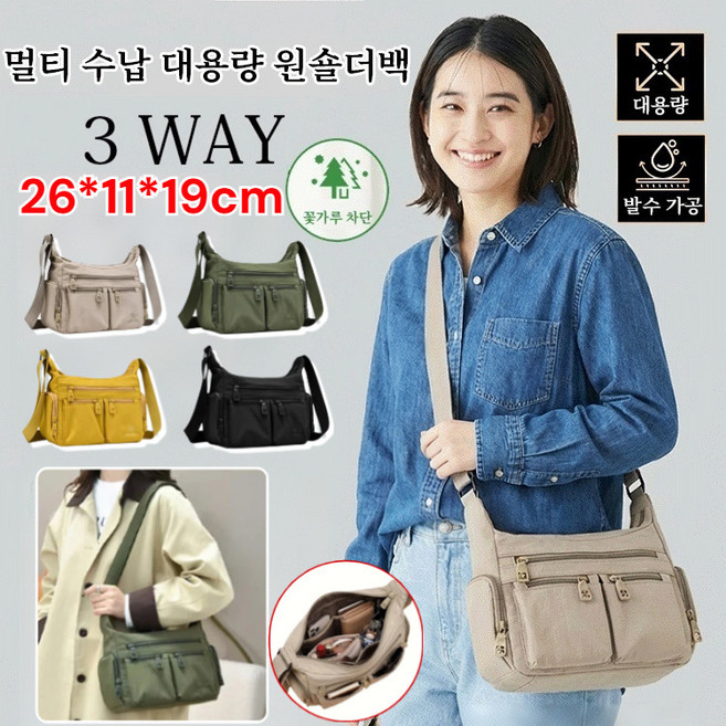 2026년 [교토 장인정신] 멀티 수납 대용량 원숄더백 멀티포켓 여성 크로스 숄더백