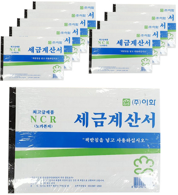 이화 NCR 세금계산서 서식, 1개입, 10개