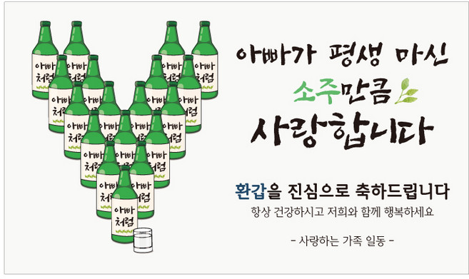 현수막, A아빠환갑