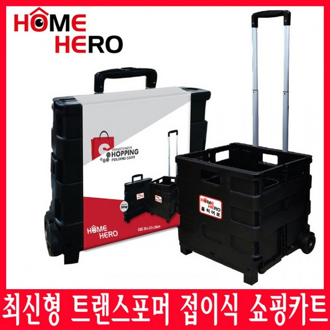최신형) 홈히어로 트랜스포머 접이식 쇼핑카트/핸드카트/다용도 장바구니/캐리어/답례품/판촉물/홍보/, 1개