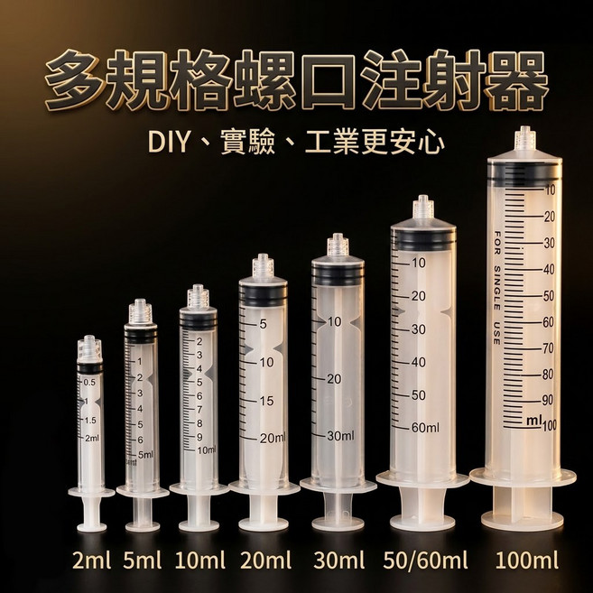 多規格螺口注射器 塑膠針筒 點膠 抽液 墨水補充, 1ml, 1ml