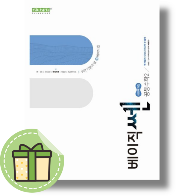 7위 - 베이직쎈 공통수학2 고1 #2026#book-in