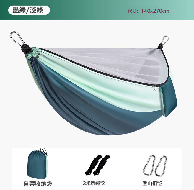 現貨加厚防撕裂野營蚊帳吊牀戶外休閒降落傘布吊牀雙拼色吊牀鞦韆, 1個, 蚊帳款270*140墨綠拼淺綠色+3米綁繩+登山扣:如圖