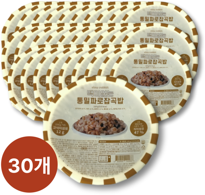 슬로우래빗 백미없는 통밀파로 잡곡밥, 30개, 150g
