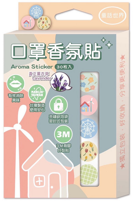 口罩香氛貼 台灣製造 SGS檢驗通過, 1個, 1ml, 童話世界(薰衣草)