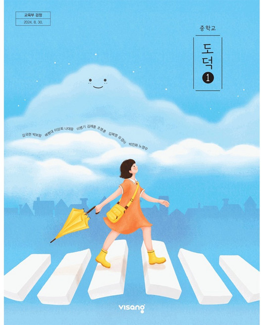 중학교 도덕 1 비상교육 김국현 교과서 22개정 2026, 중등1학년