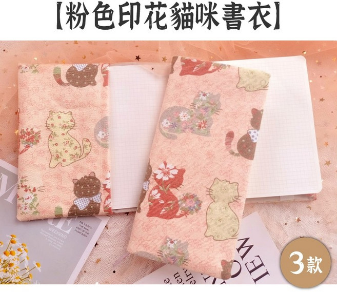 RAYRAYGO 湫凌 布書衣 蕾絲書衣 可調節書衣 手帳書衣 軟書衣, 1個, 8.粉色印花貓咪-weeks, 粉色