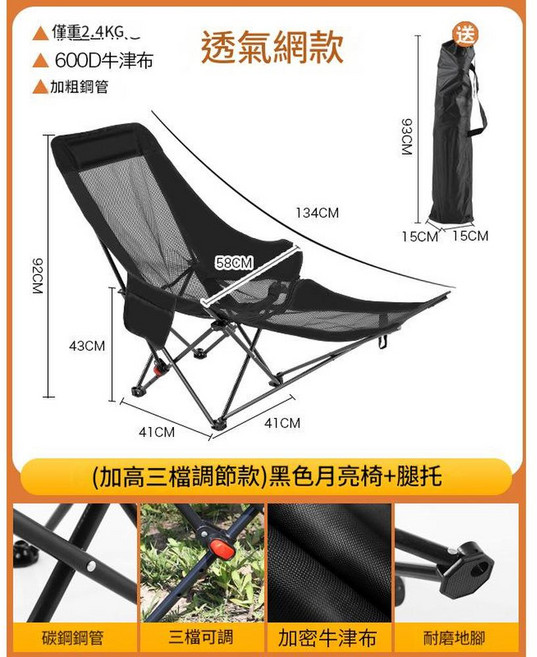 戶外折疊躺椅 透氣可調靠背, 網面款黑色月亮椅 腿託, 1個