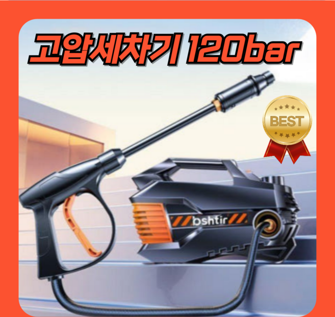 비쉬트리 초강력 고압세척기 자동차 세차기 농작물 기름때 정원 브러시리스 120bar, 기본