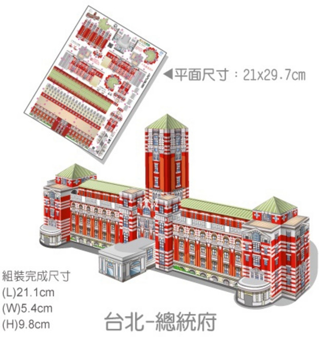 臺灣特色建築模型 親子益智玩具 特色文化禮品, 1個, 組裝diy模型-總統府