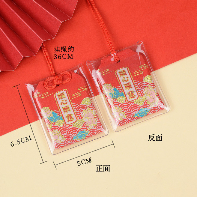 平安福袋香包，隨身吊飾御守, Y006順心順意空袋）