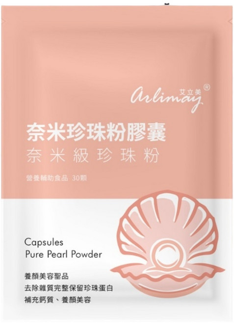 Arlimay 奈米珍珠粉膠囊, 30顆