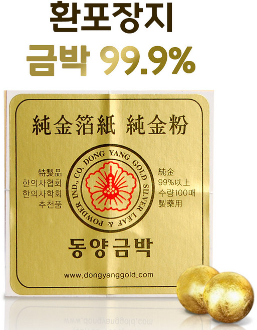 환포장지금박 5.5cmx5.5cm 100장 순도99.9% 환종이 공진단 약용 식용 금박지 환약포장지 환포장지, 100개