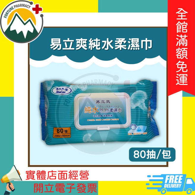 易立爽 純水柔濕巾 80抽/包, 1個