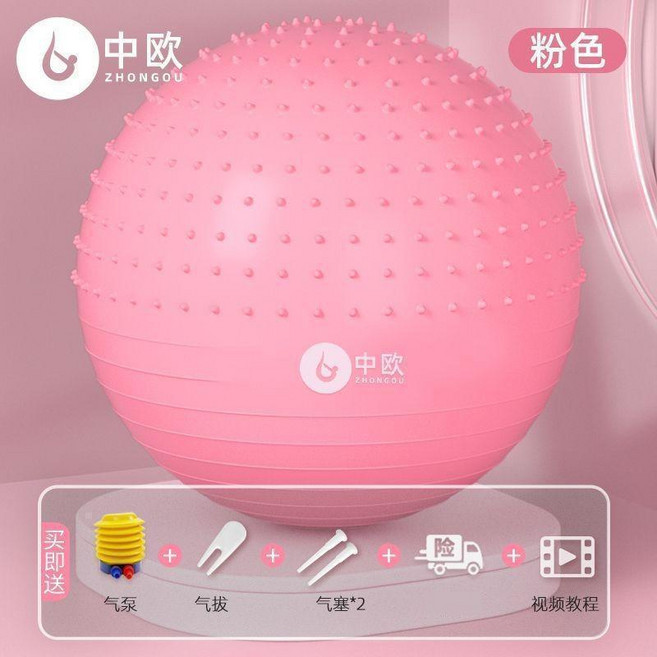 中欧 瑜伽球 儿童婴儿 感统训练球 宝宝早教 触觉 大龙球, 1個, 半凸點防爆球 成人 兒童均可用 粉色,65CM 身高160-165CM, 粉色