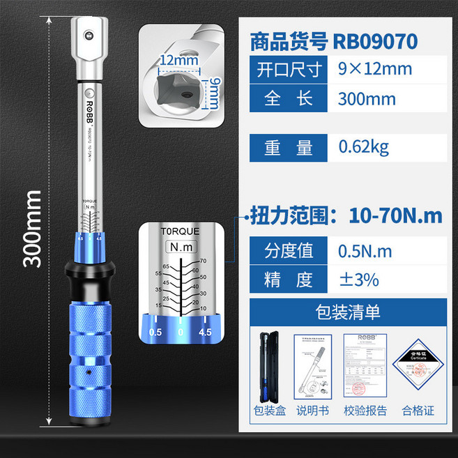可換頭扭力扳手 高精度可調 力矩公斤活動頭扭矩扳, 1個, 9*12工業級扭力10-70Nm