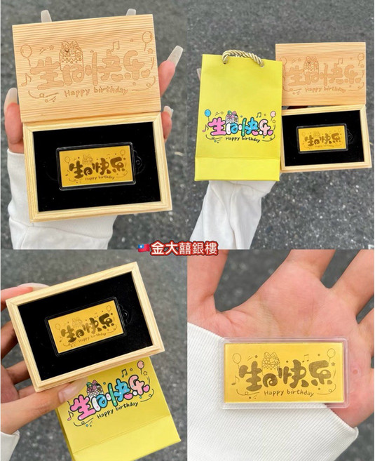 金大囍銀樓 9999黃金生日快樂禮 祝賀禮品, 1個, 生日快樂0.1克禮盒組現貨當天寄出, 金色