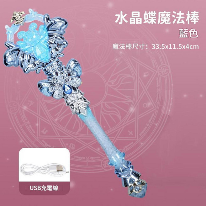 AQWA 夢幻旋轉球權杖 魔法棒, 藍色小蜜蜂 USB直充 - 透明水晶棒, 1個