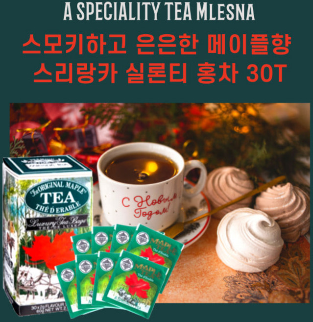 민트팬트리 스모키하고 은은한 메이플향 스리랑카 실론티 프리미엄 홍차 30T, 30개입, 60g