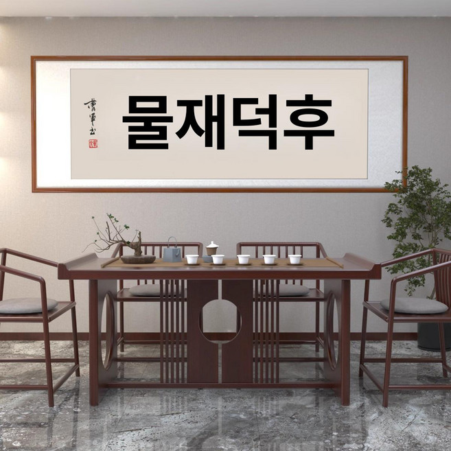한문 가훈 표구액자 친필 붓 글씨 대형 캘리그라피 서예, 월넛 원형, 스타일 F-두꺼운