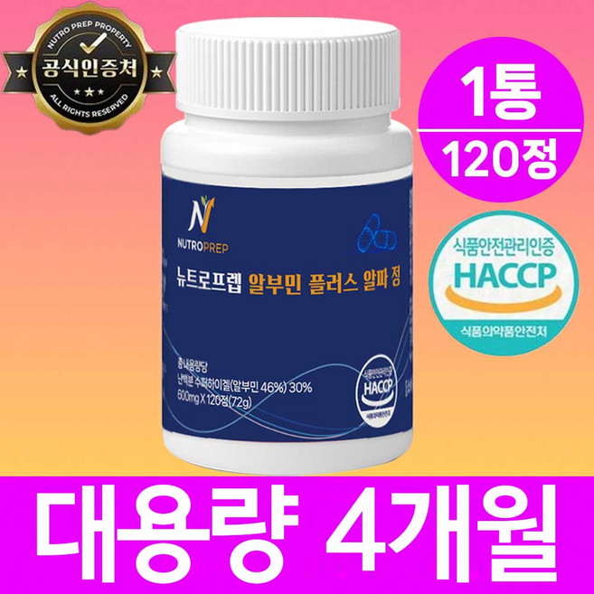 뉴트로프렙 알부민 100% 정품 haccp 식약청 인증, 1개, 120정