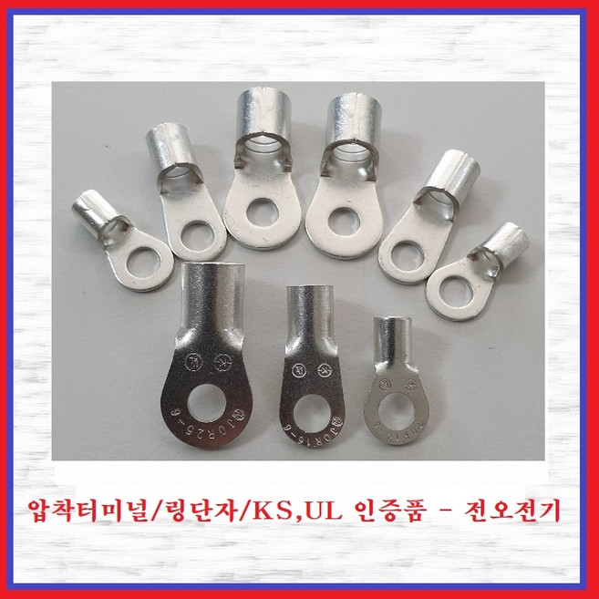 전오전기 압착터미널 KS UL인증품 링단자 압착단자 링터미널 JOR25-16R(1EA), 1개