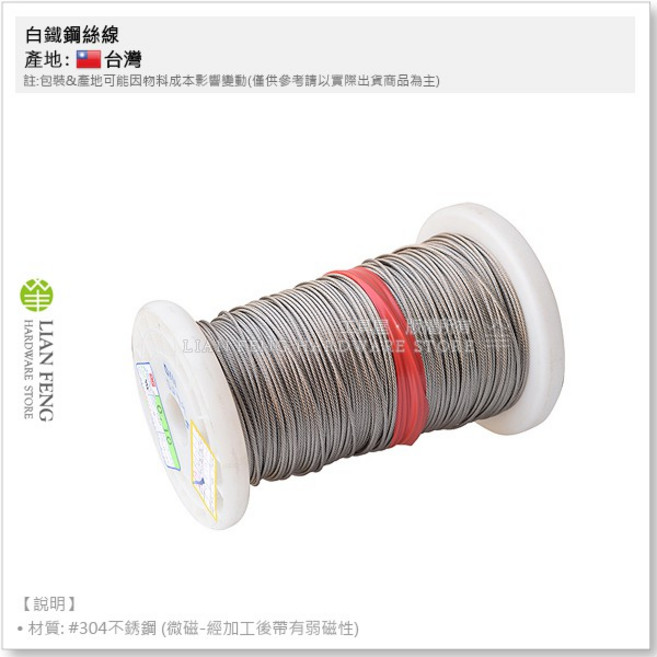2.0mm 7x7 100米 白鐵鋼索 不銹鋼繩 台灣製