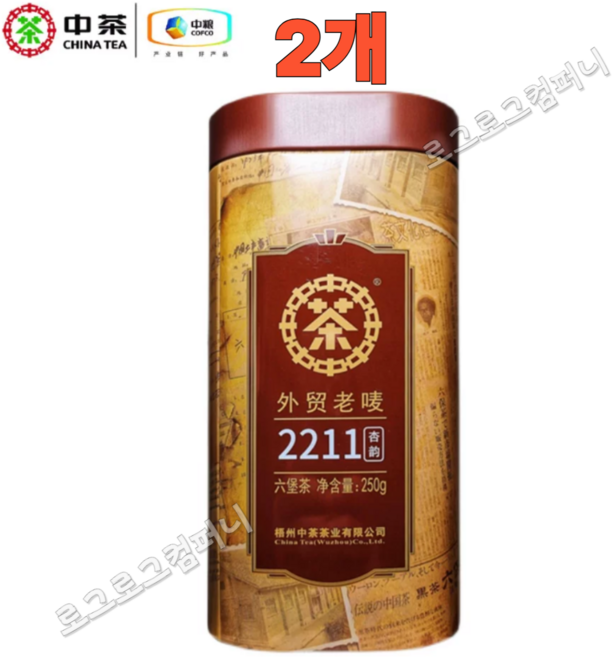 중차 1급 육보차 2211 행운 외무노맥 철캔 2020년진화 2023년생산 광서오주특산 흑차 1+1 총500g, 2개, 1개입, 250g