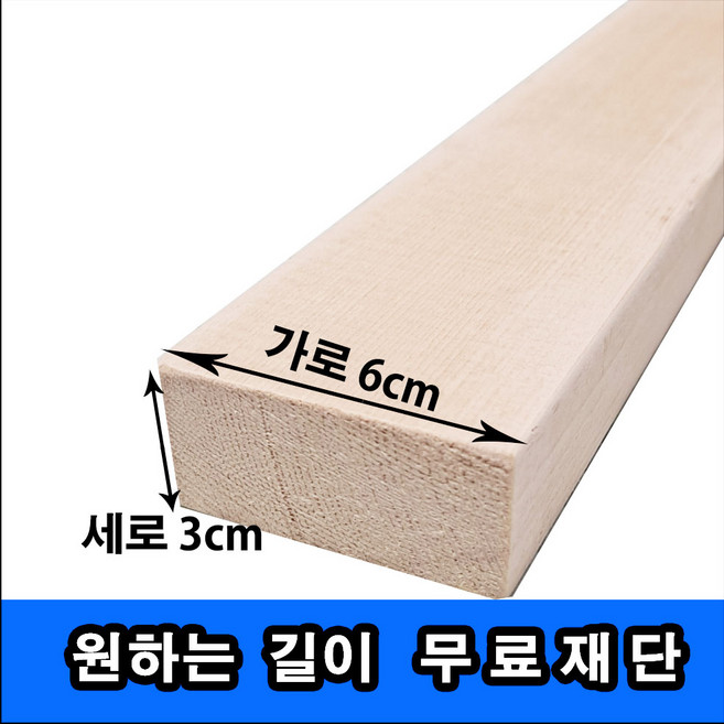 각목/다루끼/ 2.7cm X 5.7cm x 30cm~120cm, 58