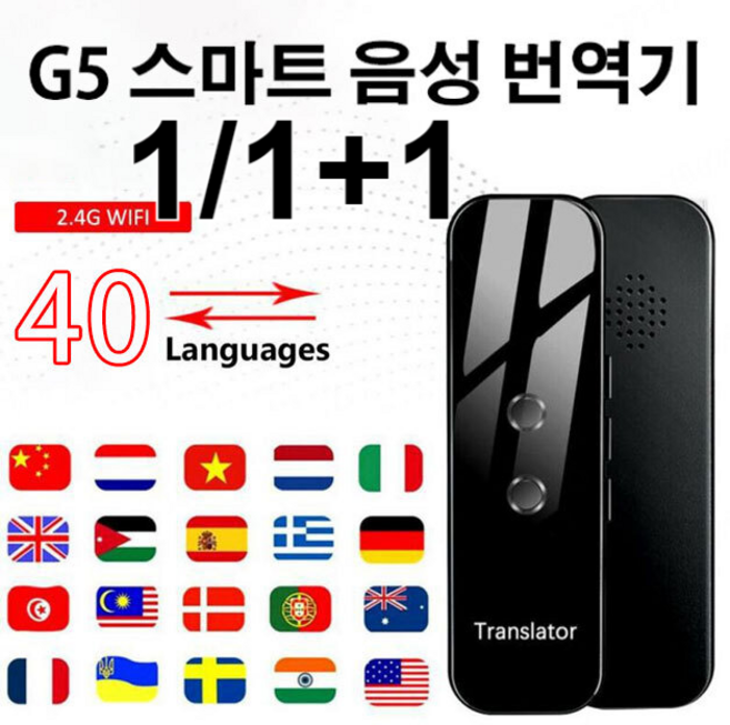 G5 스마트 음성 번역기 블루투스 스마트번역기 다국어 스마트번역 스틱 사진 가능 번역 블루투스번역기, 블랙*1+1